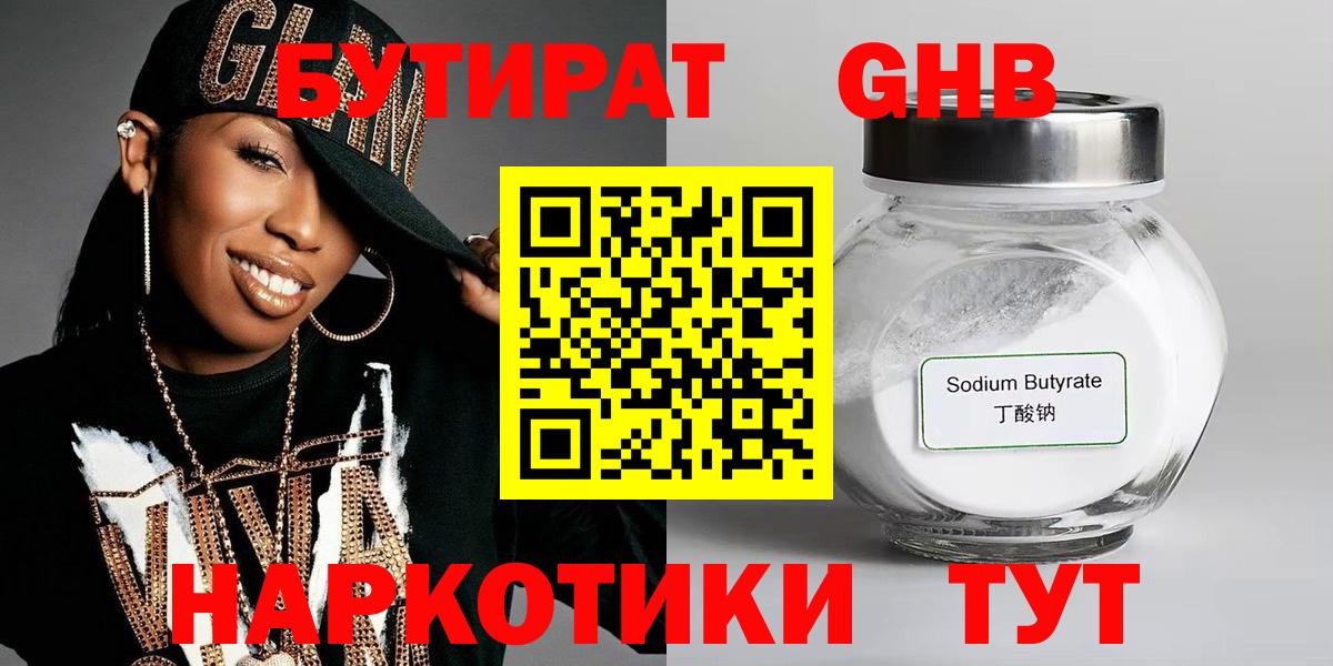 Бутират 99% Ивантеевка