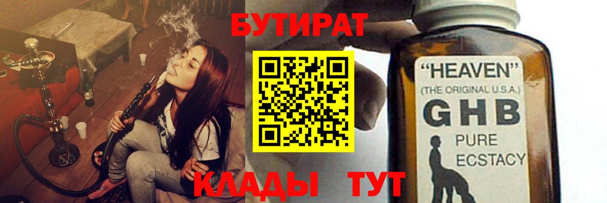 Бутират бутик  Вход с VPN  Бутират  Ивантеевка 