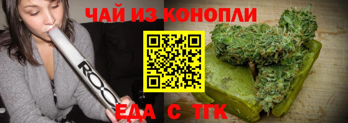 Еда ТГК марихуана Ивантеевка