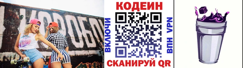 закладки  Ивантеевка  площадка как зайти  Codein напиток Lean (лин) 