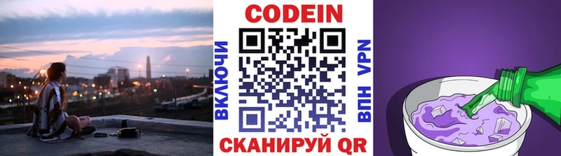 Codein Purple Drank Ивантеевка