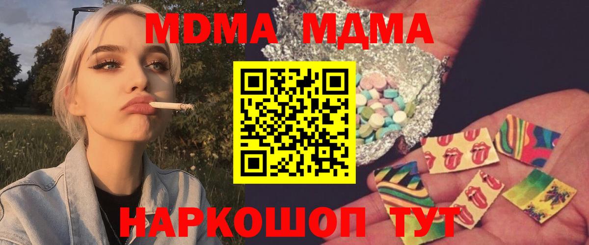 Ивантеевка  MDMA  Вход с VPN  MDMA Molly 