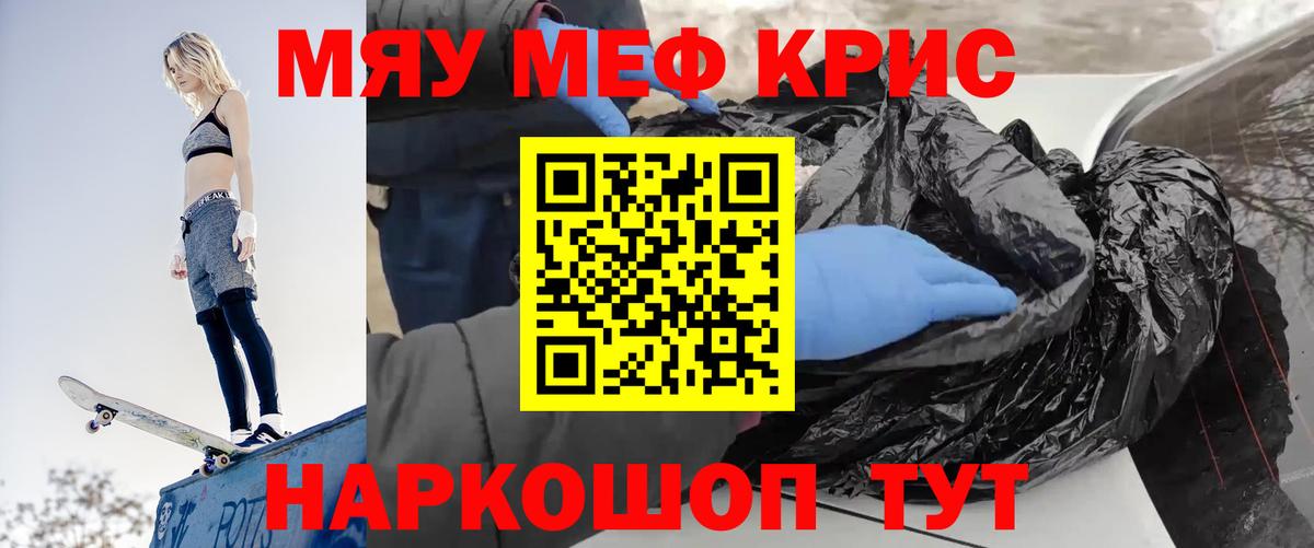 Меф мяу мяу кристаллы Ивантеевка