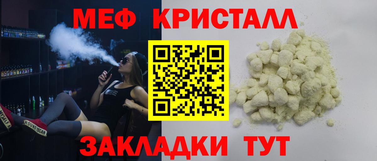 Ивантеевка  МЯУ-МЯУ кристаллы  Меф  Вход с VPN  МЕФ  МЕФ кристаллы 