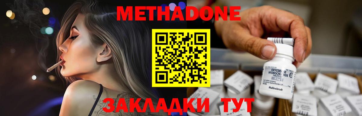 Ивантеевка  Метадон мёд  Вход с VPN  Метадон кристалл 